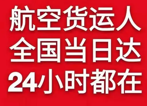 重庆梁平航空快运货物、航空货运:物流行业各岗位招聘